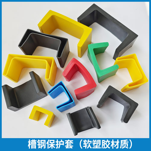 支架护套槽钢套弹性体塑胶