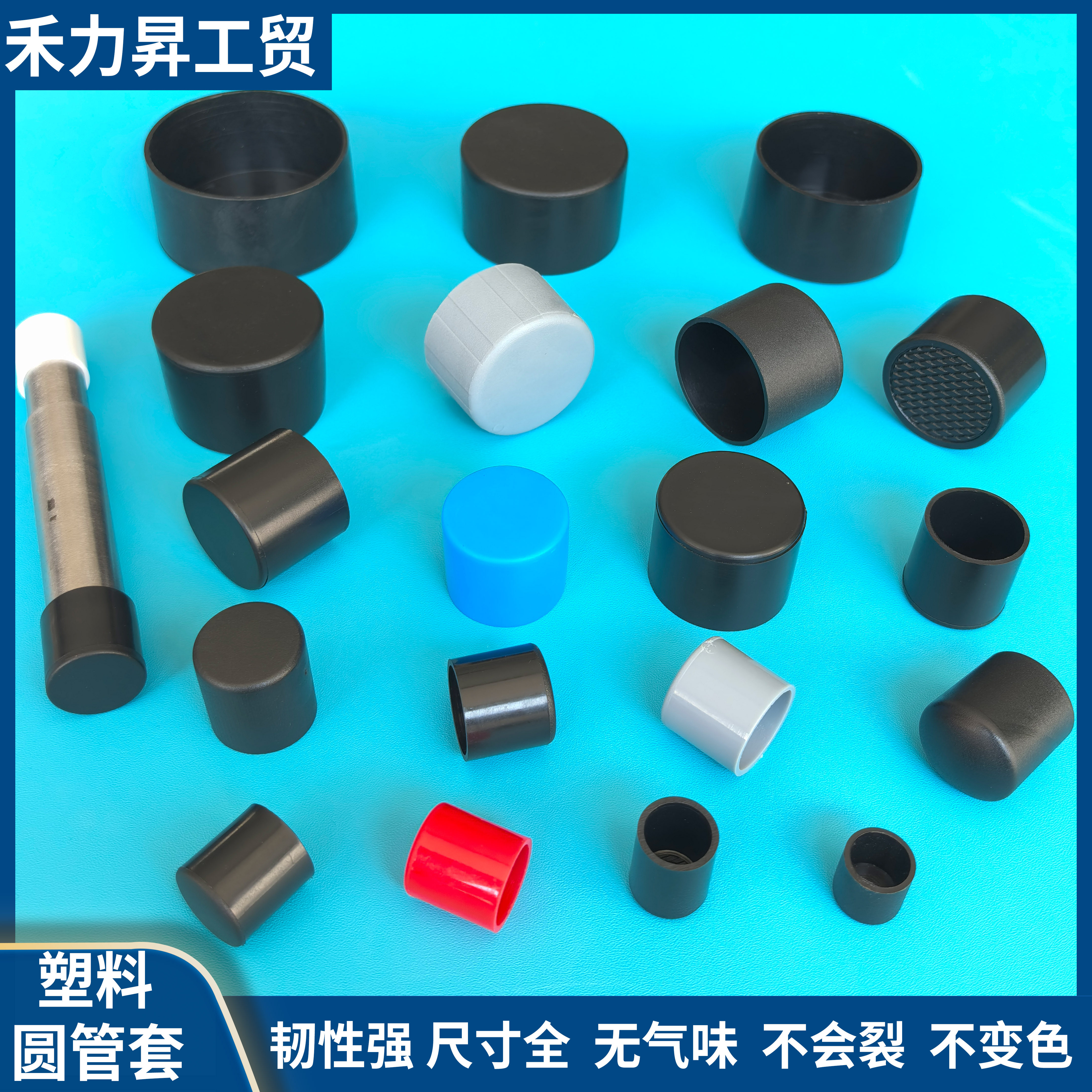 塑料圆外套 圆管套PE 圆管胶套 圆脚套 圆塑料 圆堵帽 圆脚垫,基础建材,家具脚垫,淘宝优惠券,粉丝福利购,淘宝优惠卷