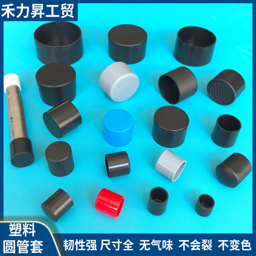 圆管堵头塑料脚套护套