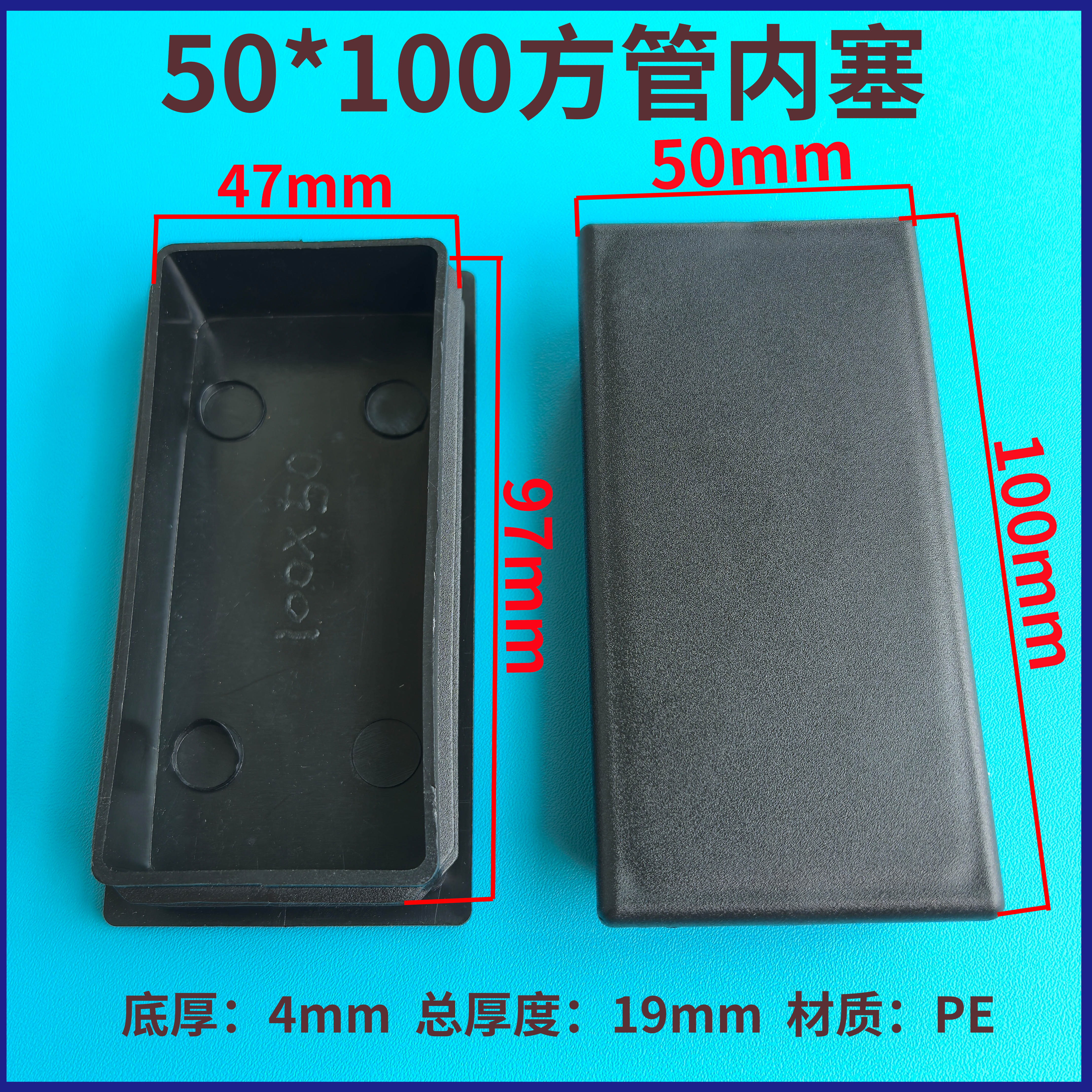 100*50方管塞塑料堵头方管内塞图片