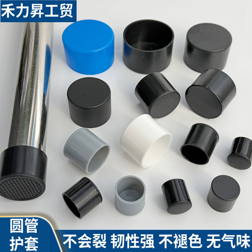 圆管堵头塑料脚套护套