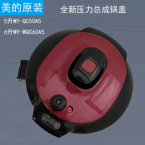 美的压力锅盖原装配件
