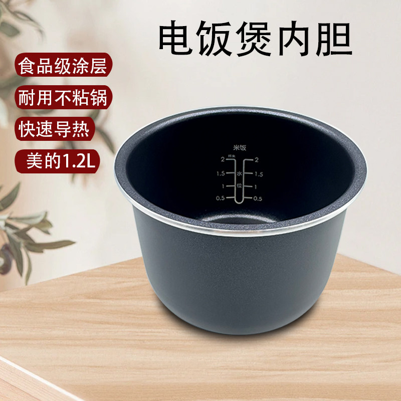 美的原厂电饭煲内胆FB12X1-105B