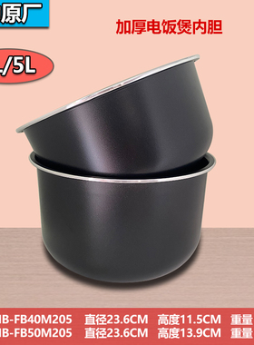 美的电饭锅内胆4升FB40M205升FB50M205煲芯加厚不粘原厂全新正品