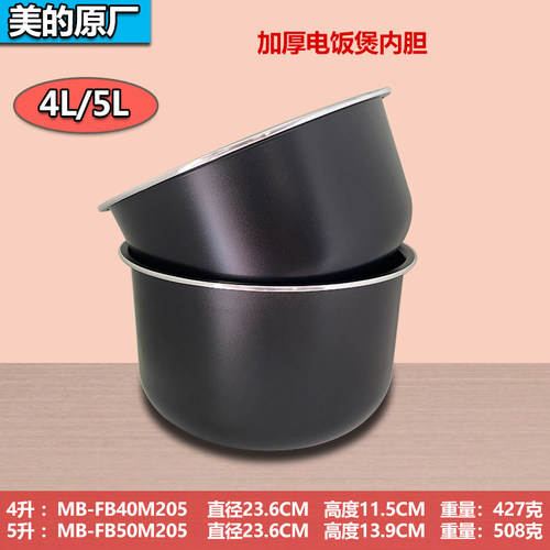 美的电饭锅内胆4升FB40M205升FB50M205煲芯加厚不粘原厂全新正品