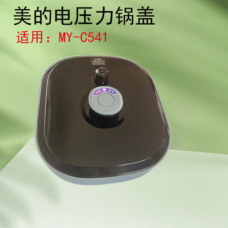 美的压力锅盖原厂配件