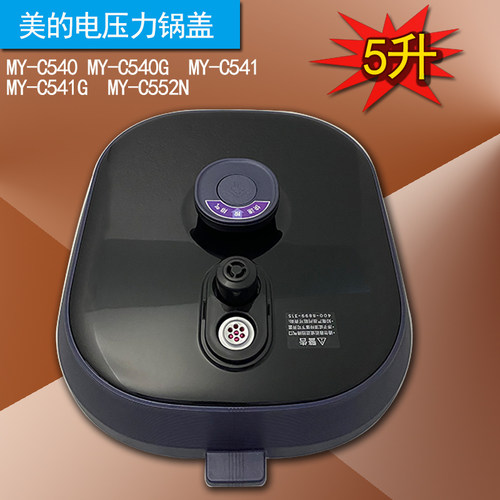 美的电压力锅盖子原厂配件