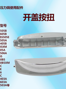 美的压力锅盖开关按扭原厂配件5升6升12PSS405A开盖开关12SS505B