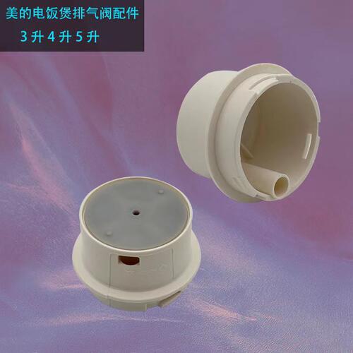 美的电饭煲排气阀原厂配件3升YJ308J蒸汽盒4升YJ408通用5升YJ508F