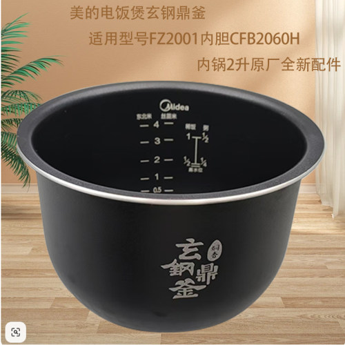 适用于美的电饭煲玄钢鼎釜适用于型号FZ2001 //CFB2060H全新配件