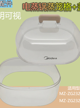 美的电蒸锅配件MZ-ZG2323E201/202火锅透明蒸格蒸锅盖子原厂正品