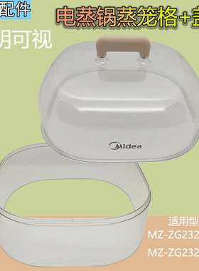 美的电蒸笼锅蒸笼原厂配件全新配