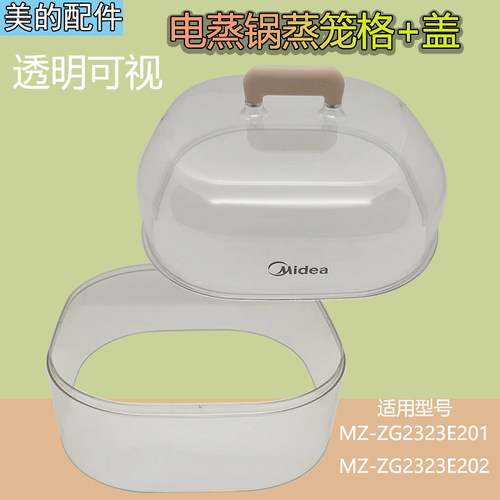 美的电蒸笼锅蒸笼原厂配件全新配