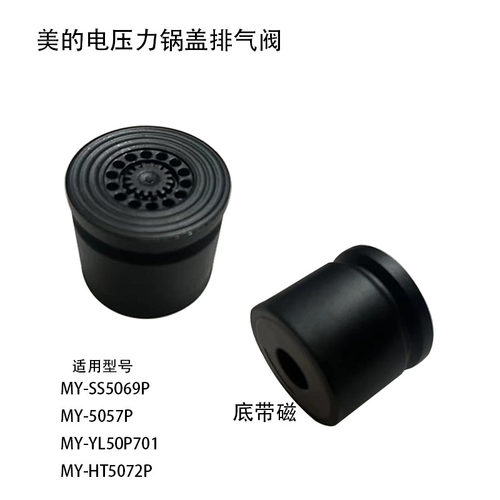 适用美的电压力锅盖排气阀限压阀配件MY-SS5069P/5057P/YL50P701
