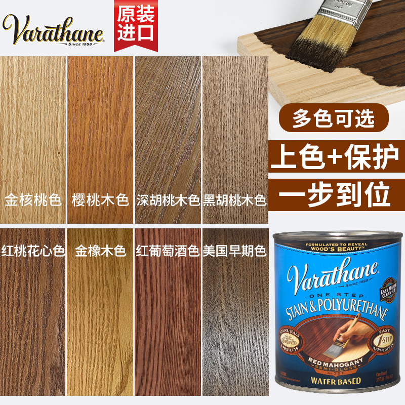 Varathane美国原装进口水性木漆
