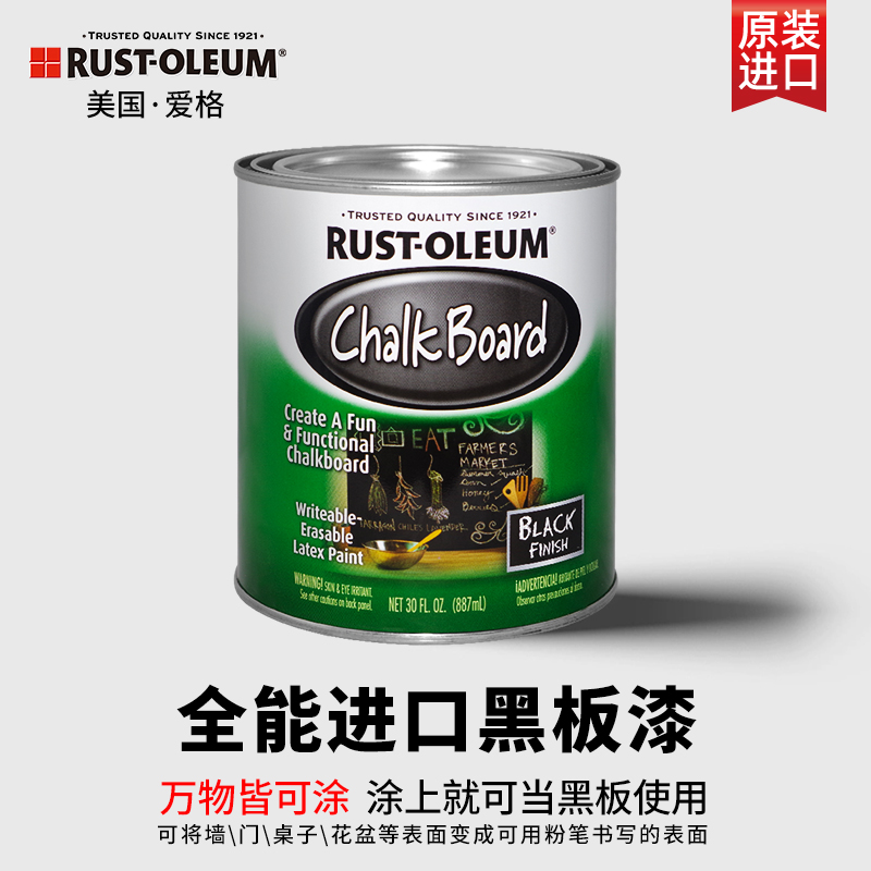 美国rust-oleum chalk board进口黑板漆乳胶漆墙面实木金属门改色