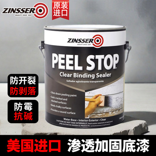 美国进口Zinsser渗透加固底漆