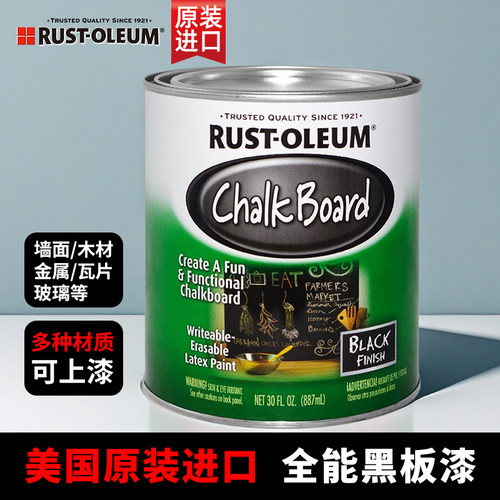 Rust-Oleum黑板漆美国原装进口