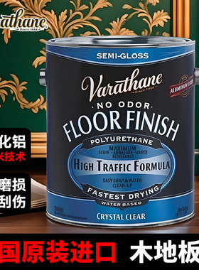 美国Varathane原装进口水晶实木地板漆环保高硬度水性清漆木器漆