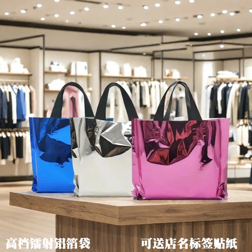 镭射铝箔袋手提袋腹膜袋反光闪光