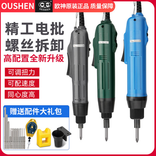 欧神电动起子OS-801螺丝起子800精工电动起子工业工厂有带线802电