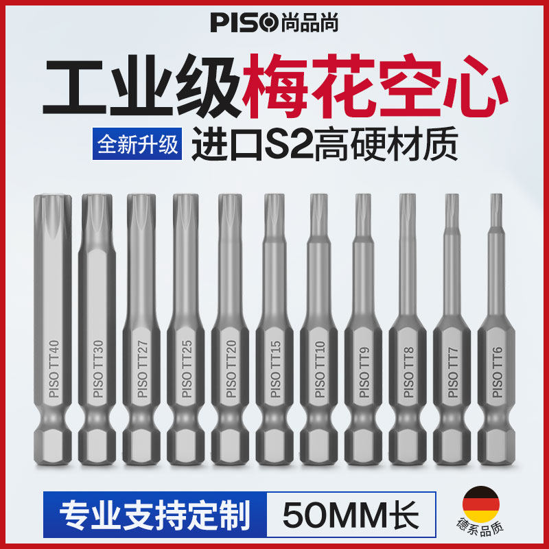 梅花风批头自切电动螺丝刀头强磁内六角8T10T6T15T20T40T30风批头