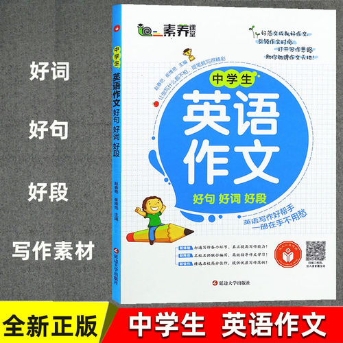 好词好句好段书初中质量怎么样 好词好句好段书初中口碑怎么样 小麦优选