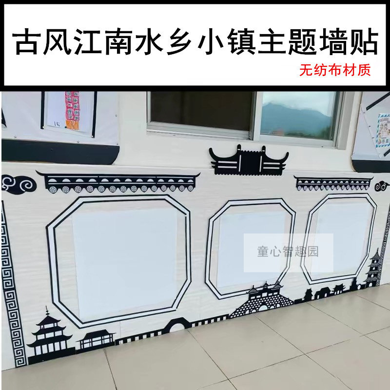中国风幼儿园环创边框水墨古风主题屋檐墙贴班级教室文化布置材料