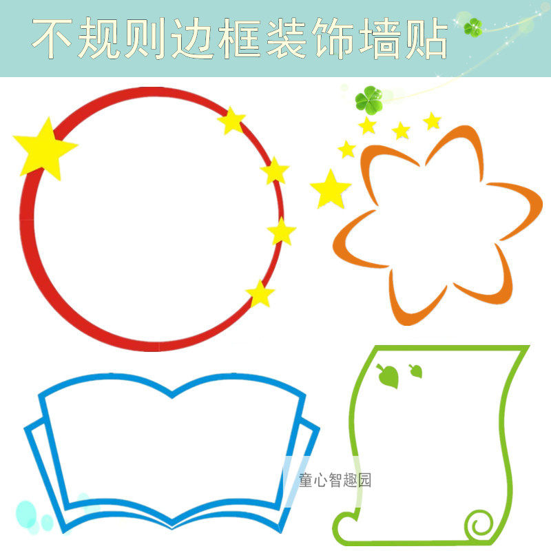 幼儿园教室区角文化墙布置边框不规则泡沫花边条黑板报装饰背胶贴