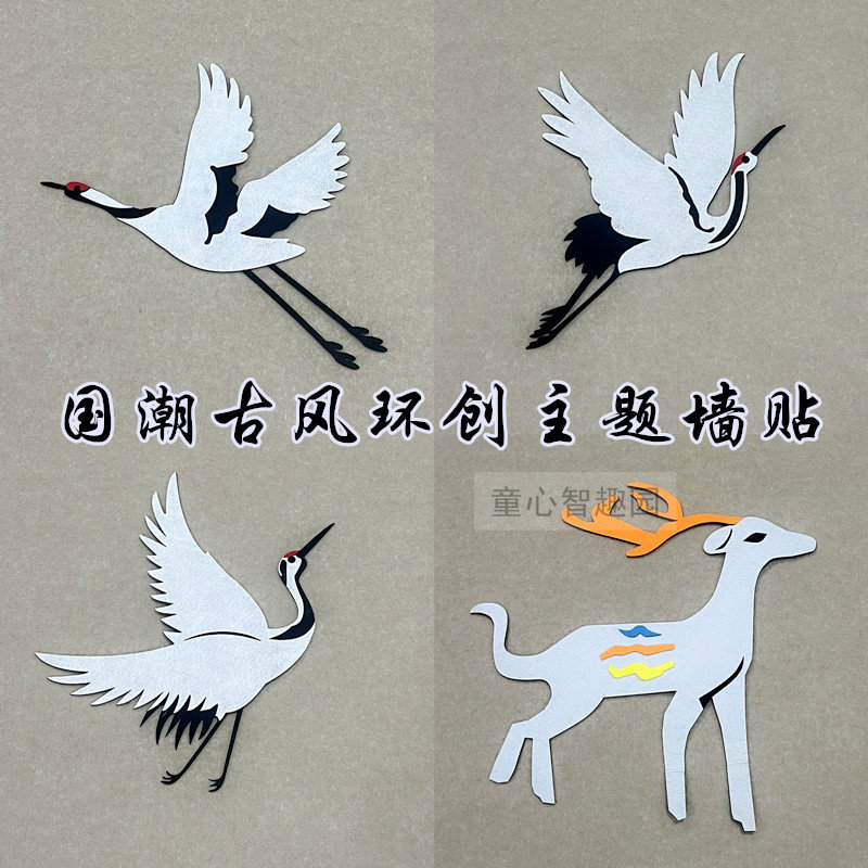 幼儿园教室国潮中国风白鹤主题环创墙贴仙鹿古风只此青绿布置材料
