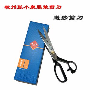 杭州张小泉服装剪刀裁缝裁衣裁剪工业家用8寸9寸10寸11寸12寸包邮