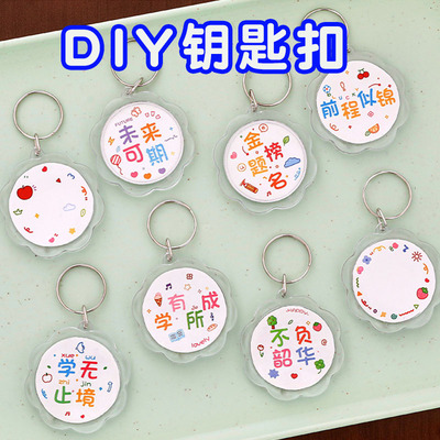 花边DIY手写钥匙扣幼儿园奖品