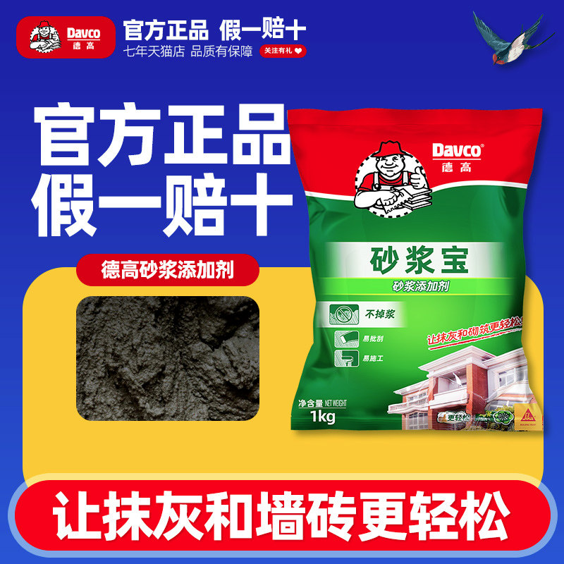 德高砂浆宝浓缩瓷砖胶精强力砂浆胶水泥伴侣1KG袋装抹灰砌墙专用,基础建材,瓷砖胶,淘宝优惠券,粉丝福利购,淘宝优惠卷