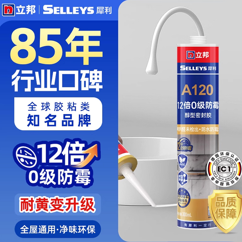 立邦12倍0级防霉玻璃胶正品保障