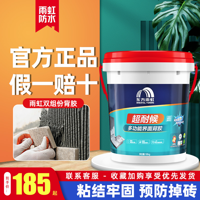 雨虹超耐侯多功能防掉砖瓷砖背胶