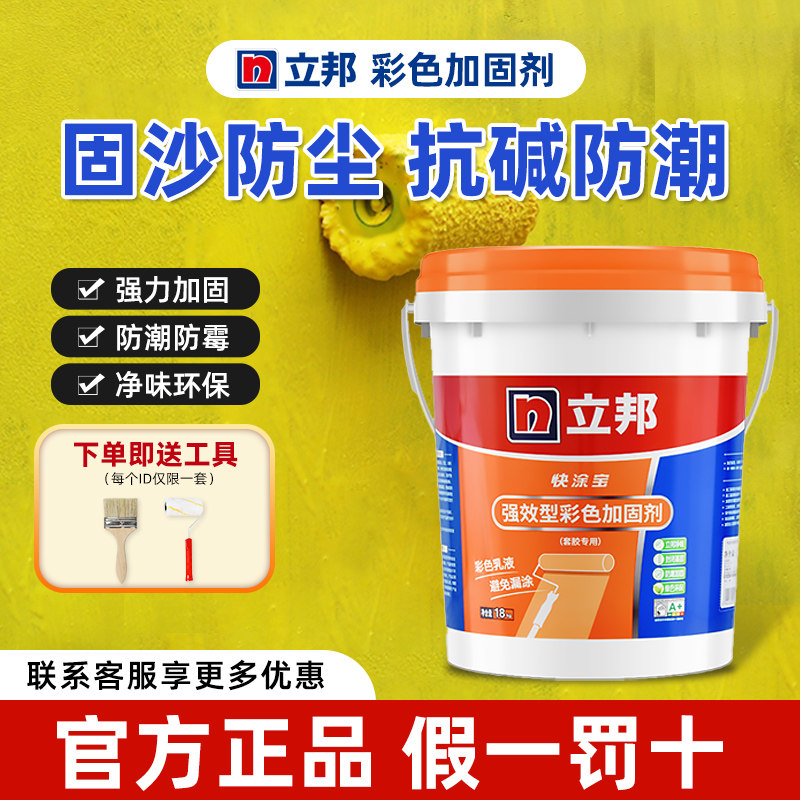 立邦墙固内墙加固剂界面剂混凝土基层增强剂防潮防霉固砂剂固化