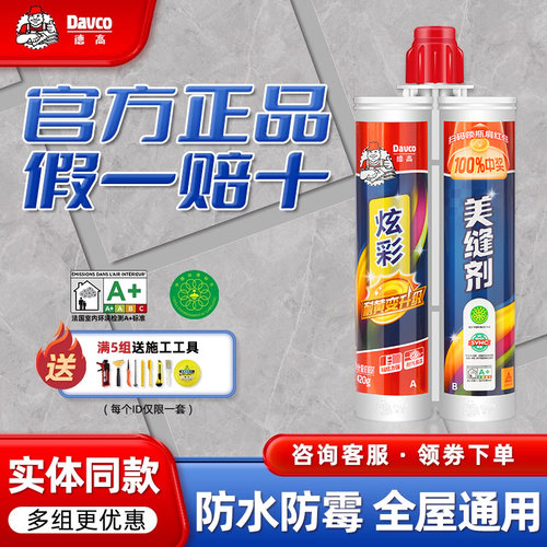 德高炫彩瓷砖美缝剂官方旗舰店