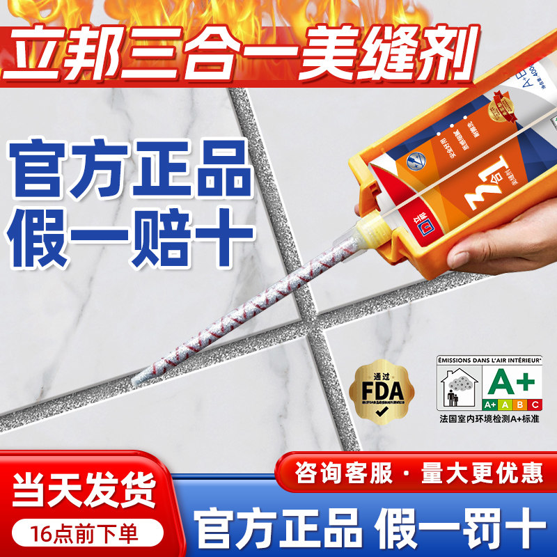 立邦三合一美缝剂勾缝剂瓷砖地砖专用填缝剂防水防霉官方旗舰店