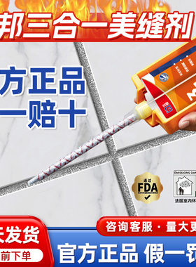 立邦三合一美缝剂勾缝剂瓷砖地砖专用填缝剂防水防霉官方旗舰店