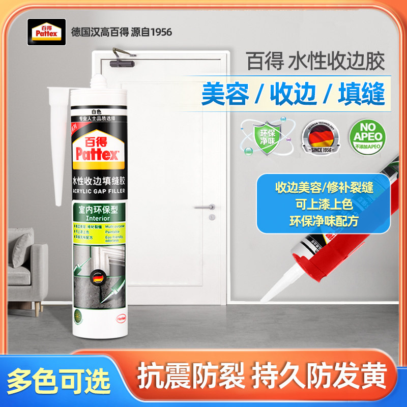 汉高百得收边胶 环保水性玻璃胶墙面修补硅胶可上漆油漆300ml