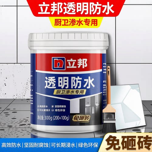 立邦卫生间厨房免砸砖防水渗透剂