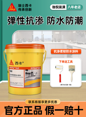 西卡168/158弹性抗渗柔韧型蓝色防水涂料107厨卫地面灰浆胶浆浆料