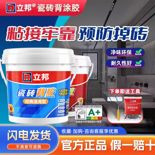 立邦强力粘接瓷砖背涂胶桶装上墙