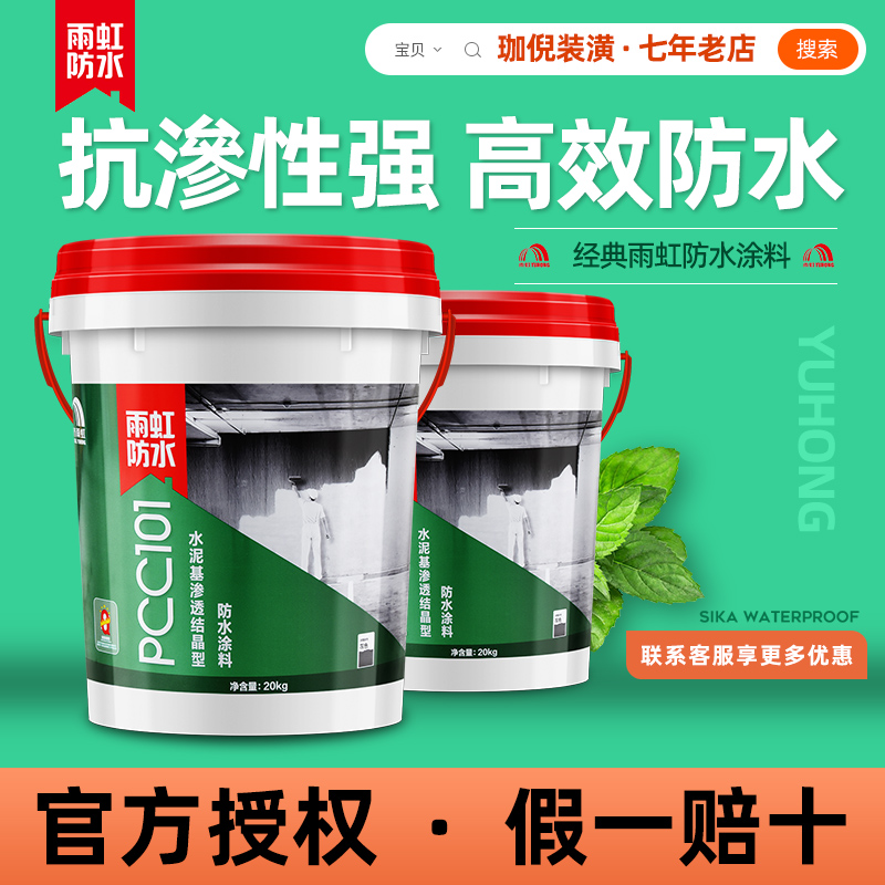 雨虹水泥渗透结晶背水面防水涂料