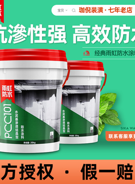 东方雨虹防水PCC101水泥基渗透结晶型防潮负压地下室抗渗防水涂料