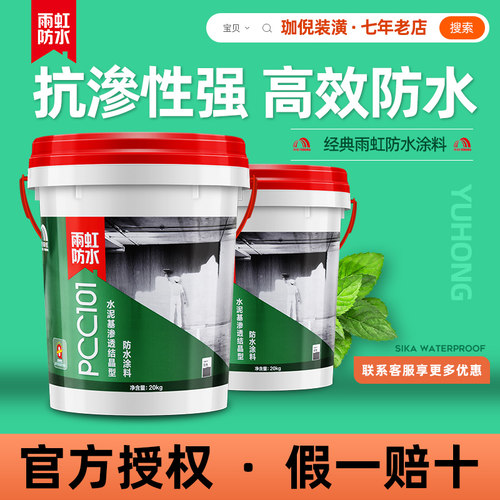雨虹水泥渗透结晶背水面防水涂料