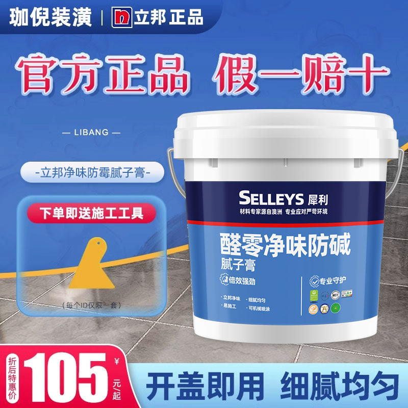 立邦补墙膏防潮防霉墙面修补膏白色腻子粉内墙家用裂缝墙壁修复膏