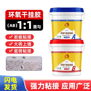 雨虹云石胶大理石环氧ab干挂胶岩板石材瓷砖洗手盆强力粘接专用胶