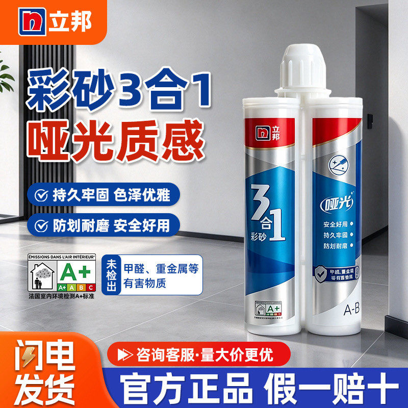 立邦三合一环氧彩砂美缝剂勾缝剂瓷砖地砖专用填缝剂官方旗舰店