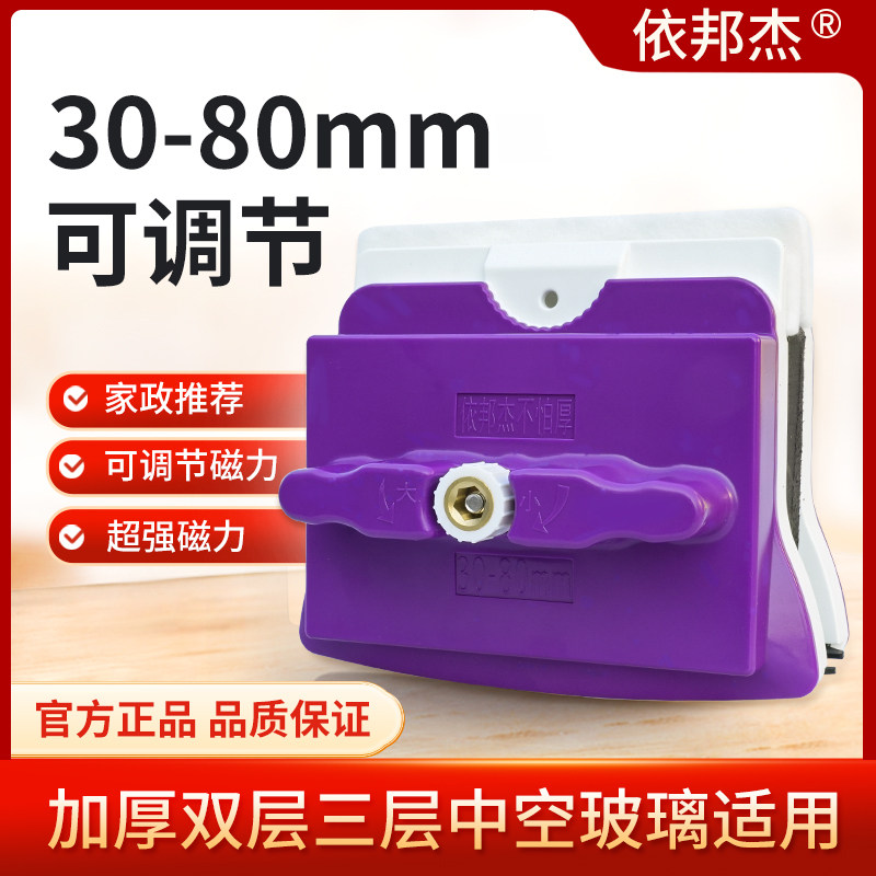 依邦杰亮博士擦窗神器双层三层双面加厚四层强磁家政保洁擦玻璃